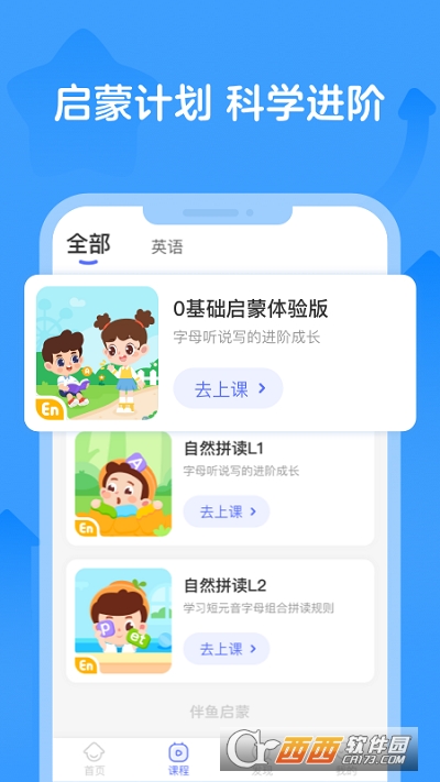 伴鱼启蒙app免费下载