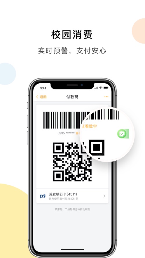 慧新易校app官方下载2023最新版本