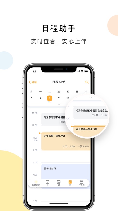 慧新易校app官方下载2023最新版本