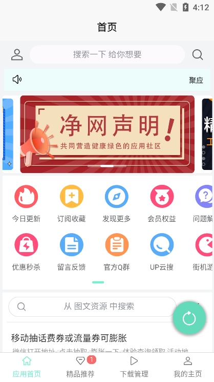 应用营地app安卓手机版下载2023