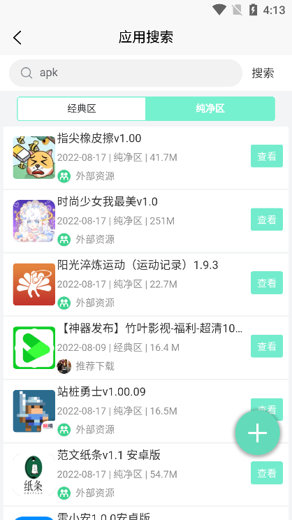 应用营地app安卓手机版下载2023
