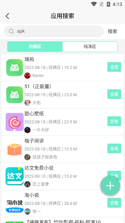 应用营地app安卓手机版下载2023