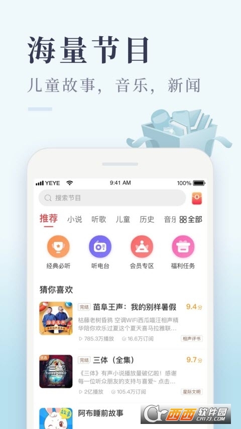 喜马拉雅极速版下载