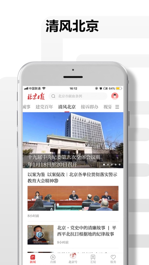 北京日报手机版下载