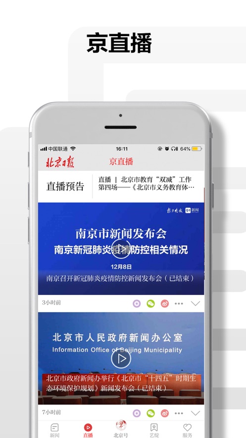 北京日报手机版下载