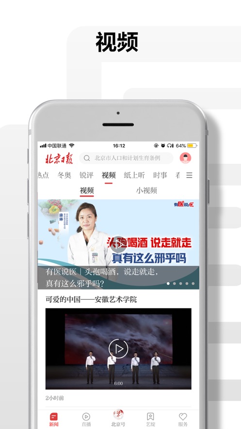 北京日报手机版下载