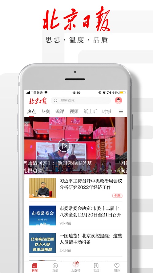 北京日报手机版下载