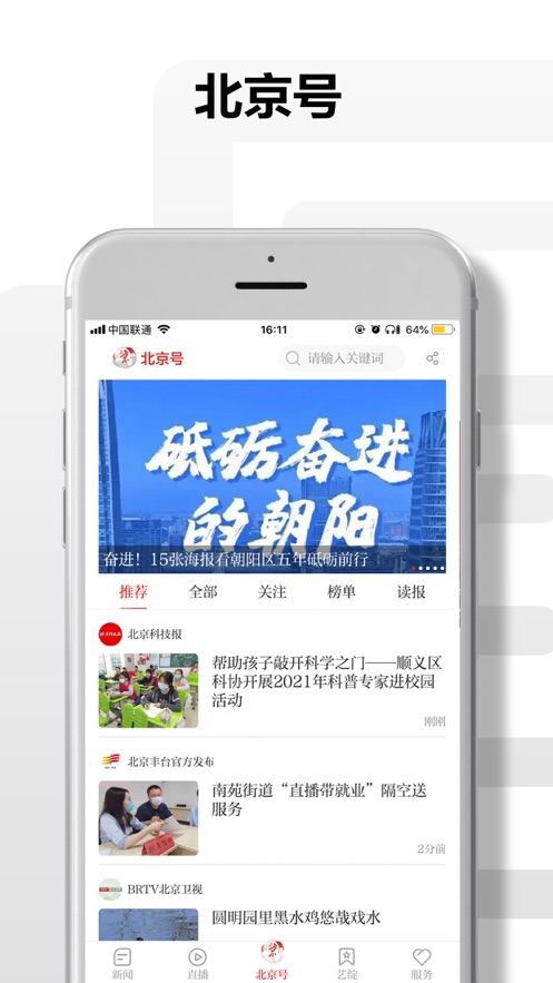 北京日报手机版下载