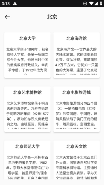 世界迷雾旅行助手官方版下载安装