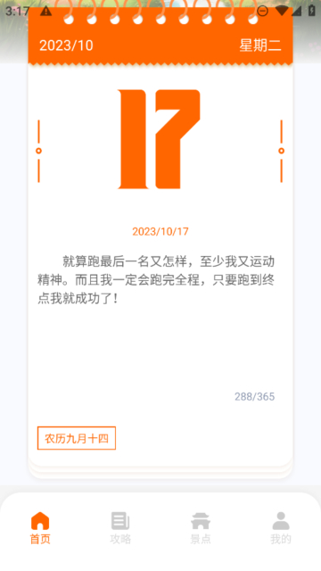 世界迷雾旅行助手官方版下载安装