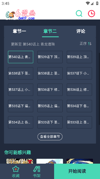 6漫画免费漫画下拉式漫画软件下载