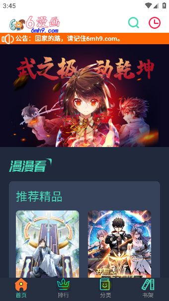 6漫画免费漫画下拉式漫画软件下载