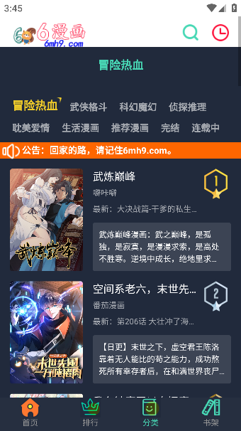 6漫画免费漫画下拉式漫画软件下载