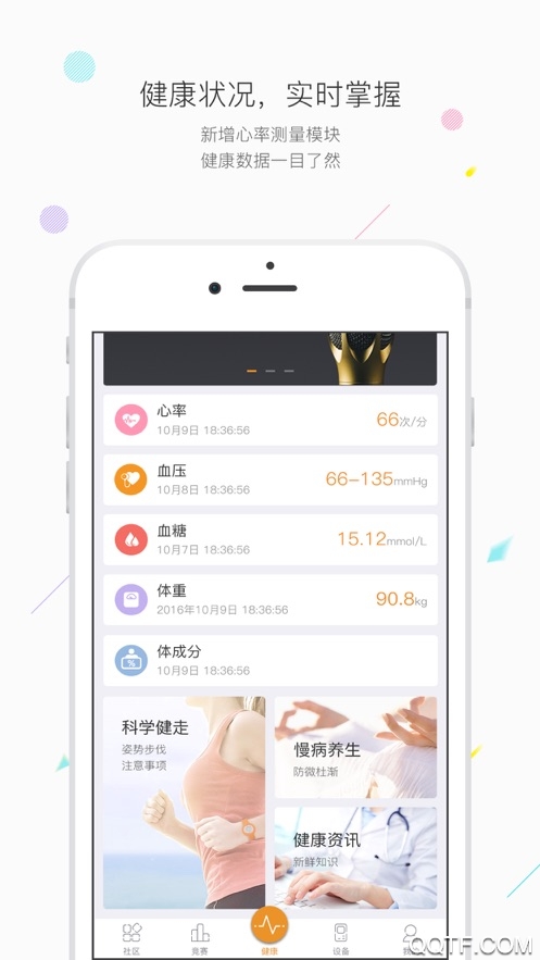 万步健康app官方下载