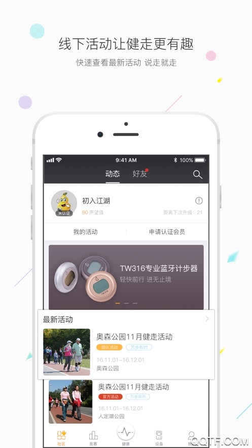 万步健康app官方下载
