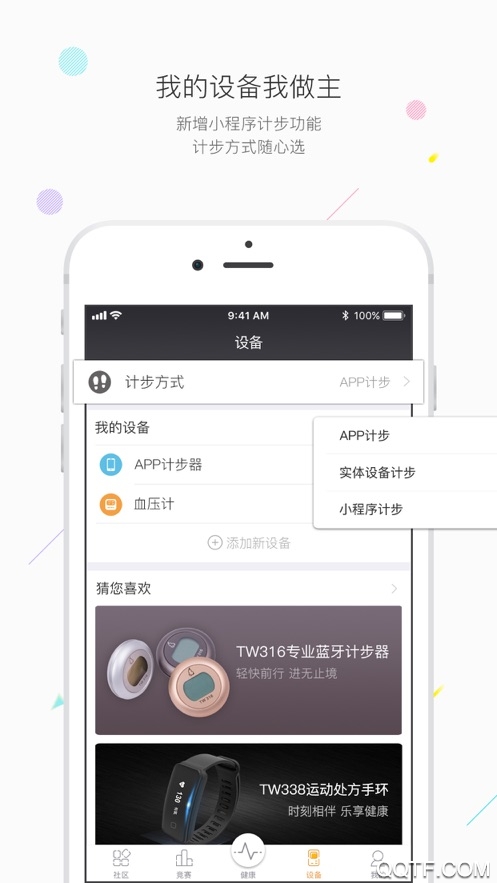 万步健康app官方下载