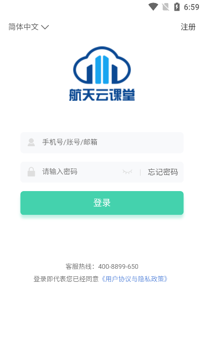 航天云课堂app下载安装官方版