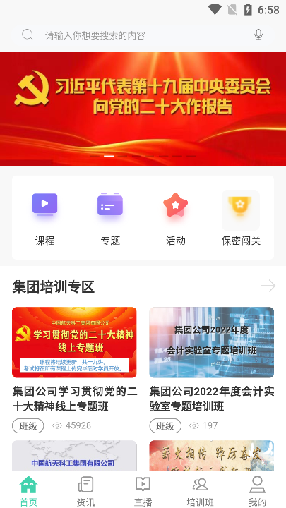 航天云课堂app下载安装官方版