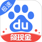 百度极速版赚钱下载免费安装