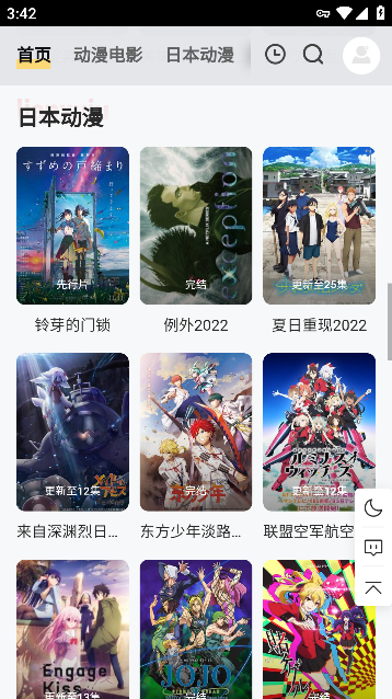 皮皮虾动漫app免费版下载安装2023