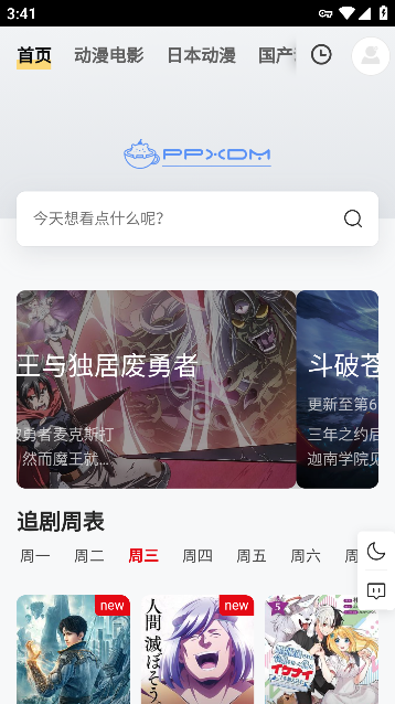 皮皮虾动漫app免费版下载安装2023