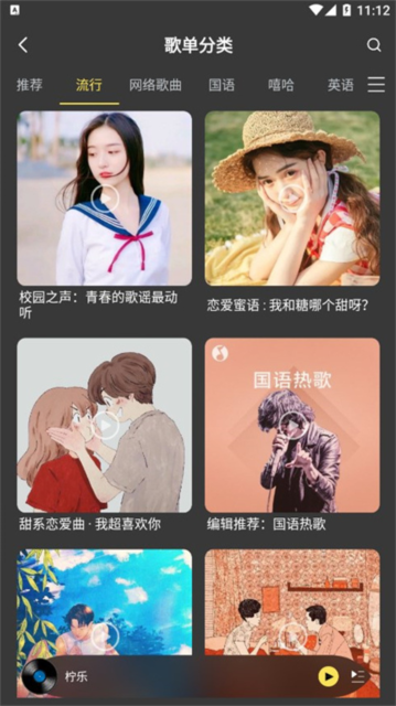 柠乐音乐app官方下载安卓版