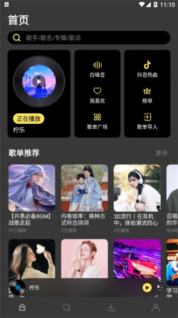 柠乐音乐app官方下载安卓版