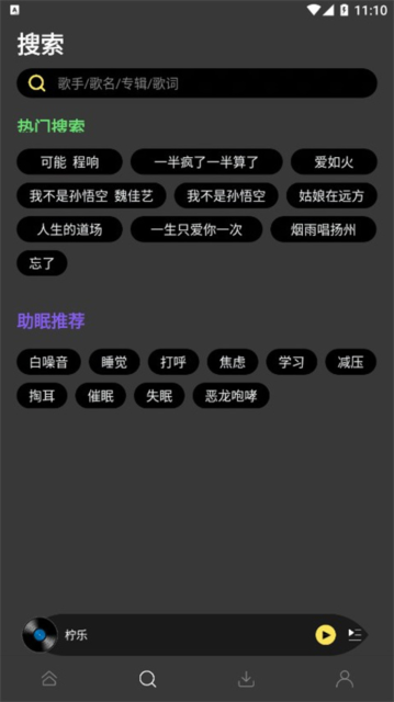 柠乐音乐app官方下载安卓版