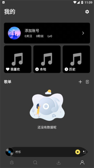柠乐音乐app官方下载安卓版