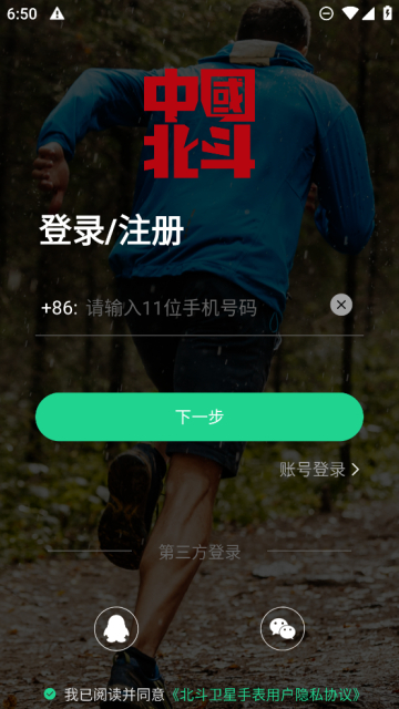 北斗卫星手表手机app免费下载安装