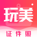 玩美证件照最新版app下载