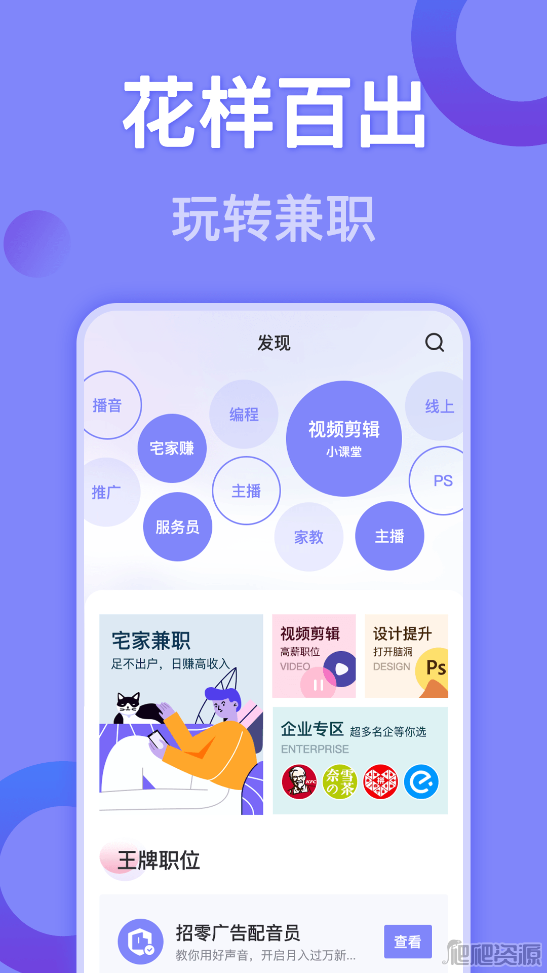 帮帮兼职社最新版app下载