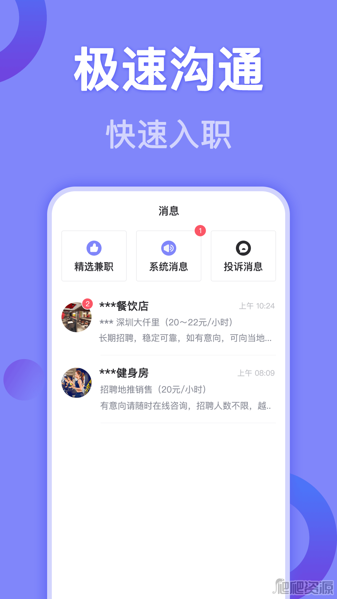 帮帮兼职社最新版app下载