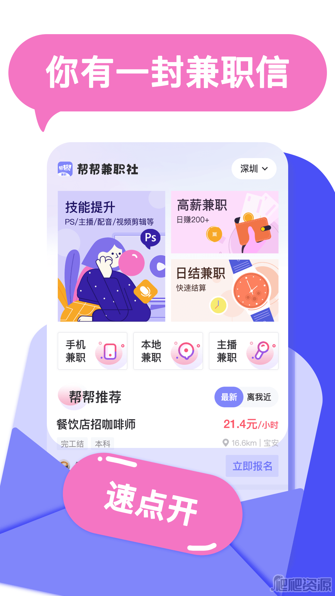 帮帮兼职社最新版app下载