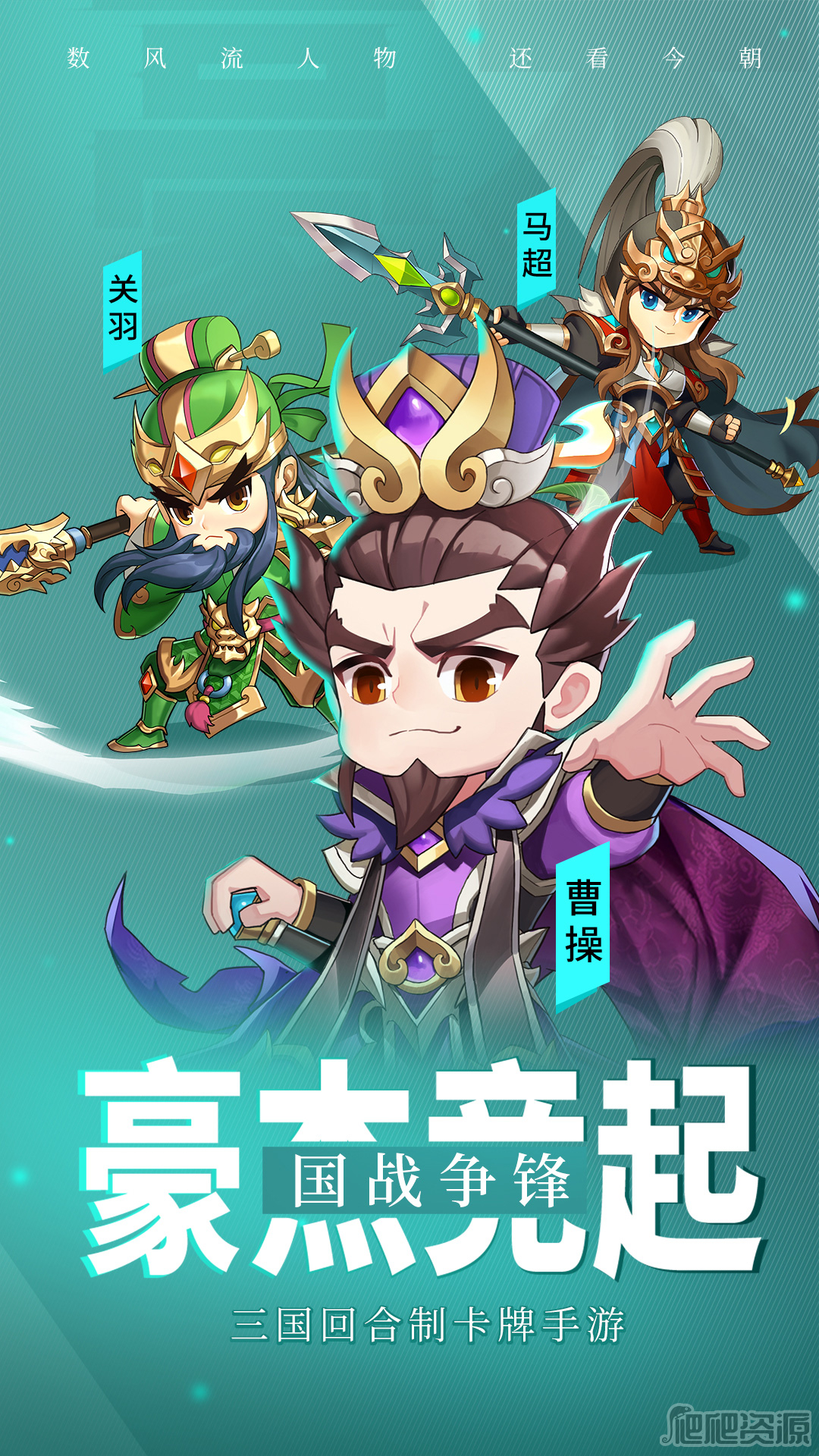 出击吧主公最新版下载
