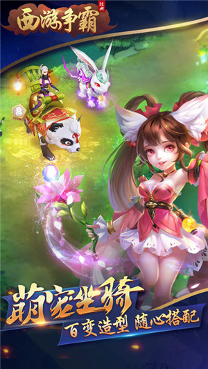 西游争霸手机版单机版手游下载