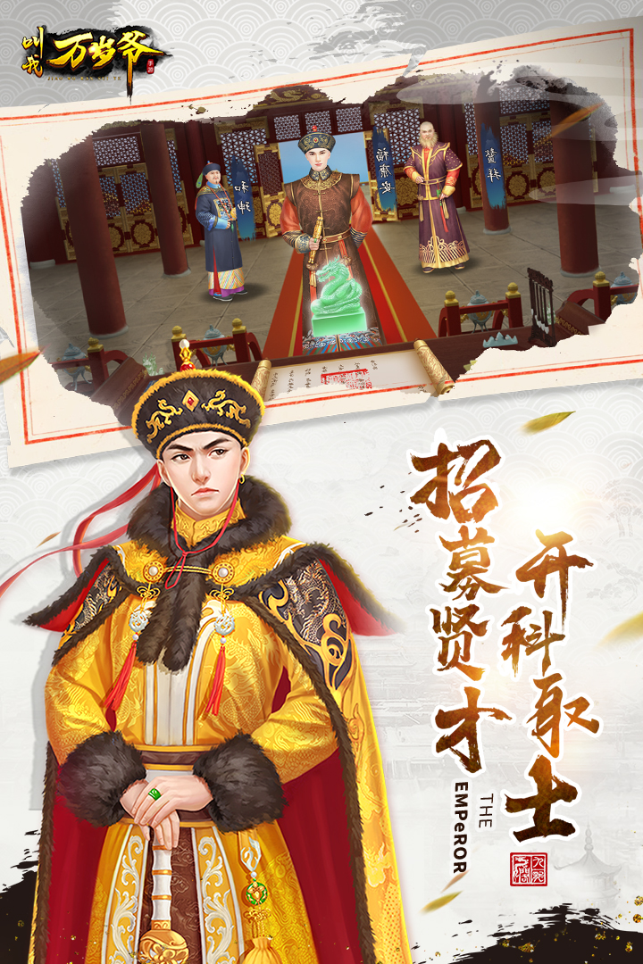 叫我万岁爷官方版下载