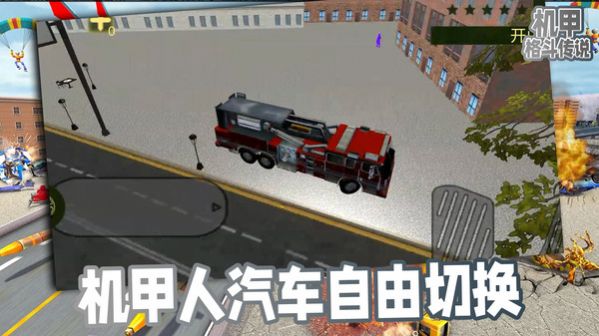 机甲格斗传说游戏下载