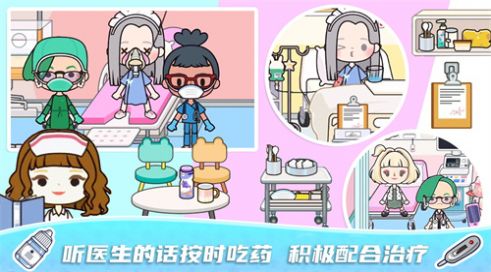 米加小镇迷你医院游戏下载