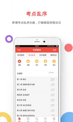医考帮最新版app下载