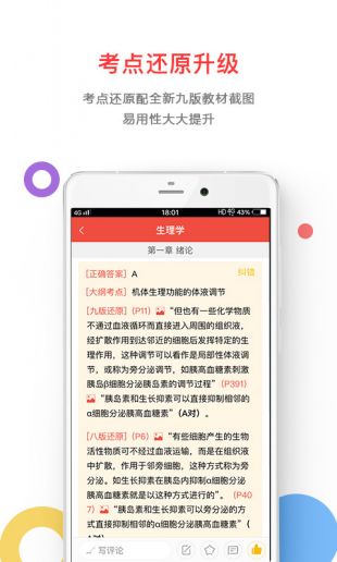 医考帮最新版app下载
