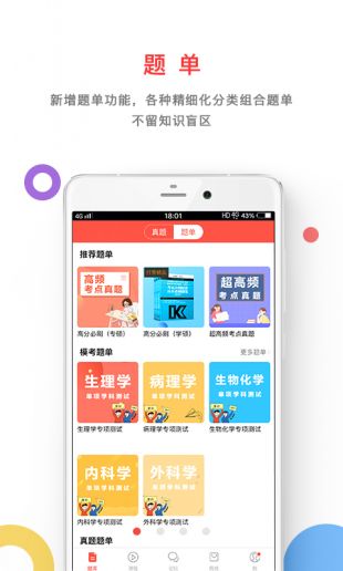 医考帮最新版app下载
