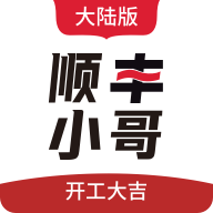 顺丰小哥大陆版原丰源app官方下载