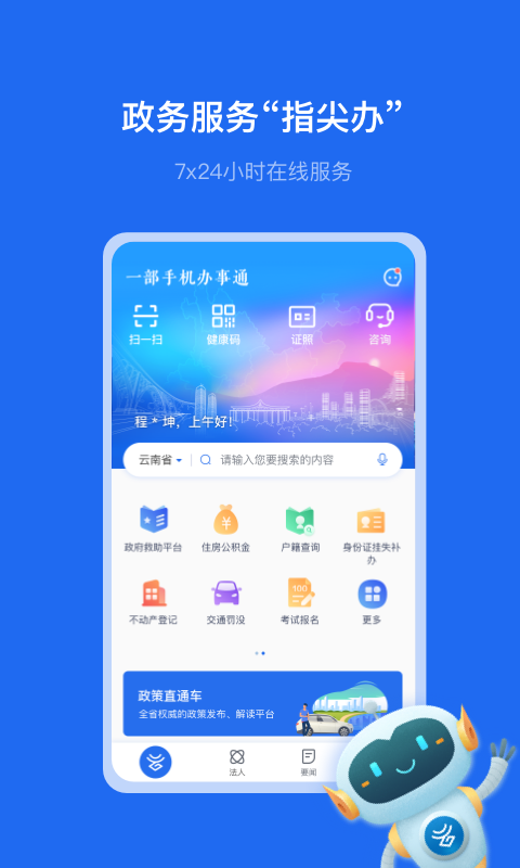 办事通app最新版下载