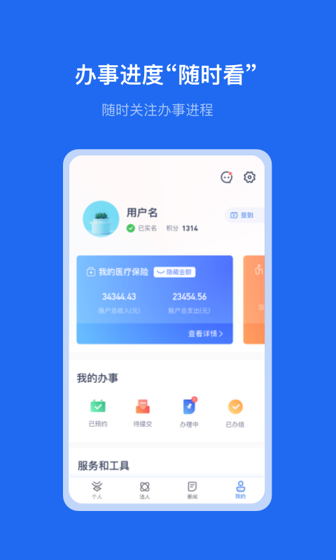 办事通app最新版下载