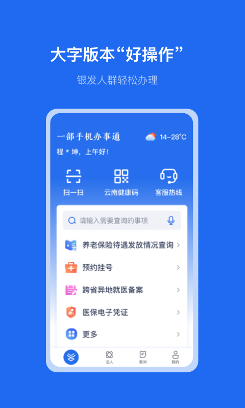 办事通app最新版下载