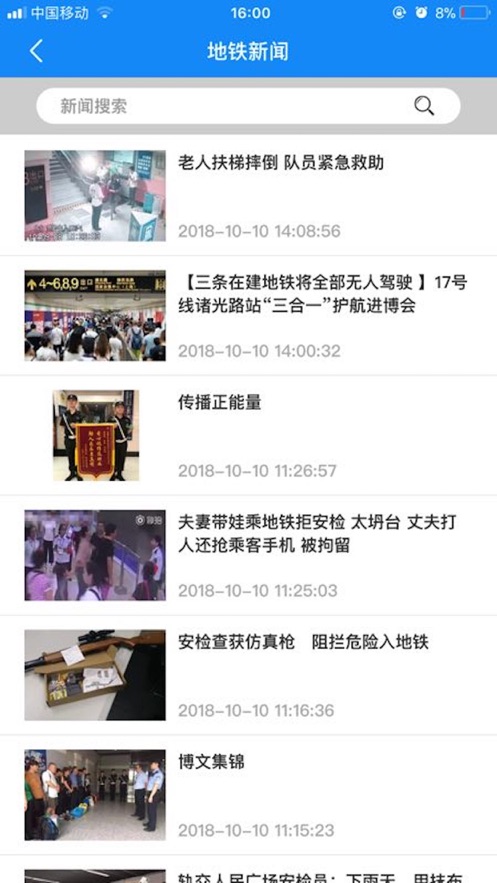 上海轨道保安最新版本下载