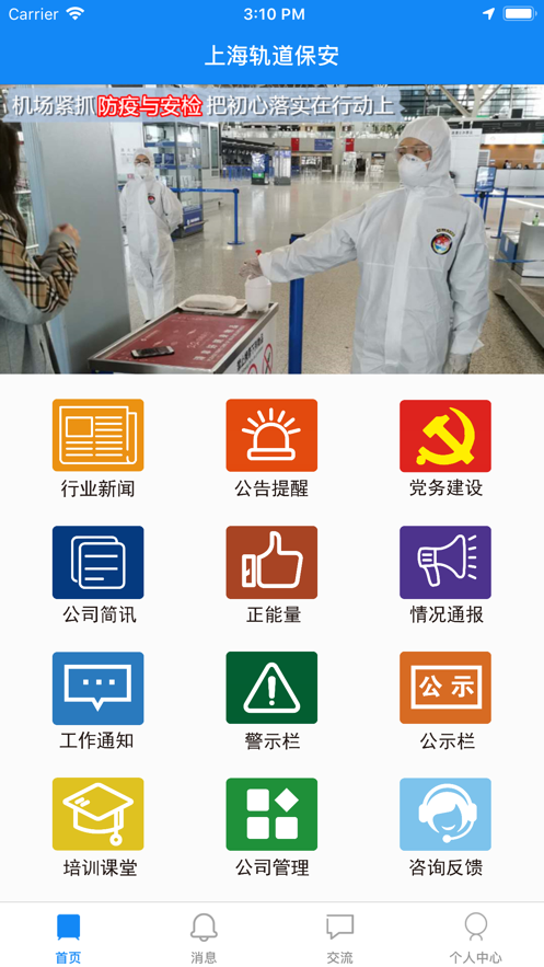 上海轨道保安最新版本下载