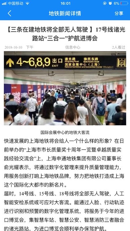 上海轨道保安最新版本下载