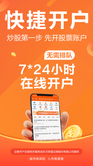 东方财富最新版app下载